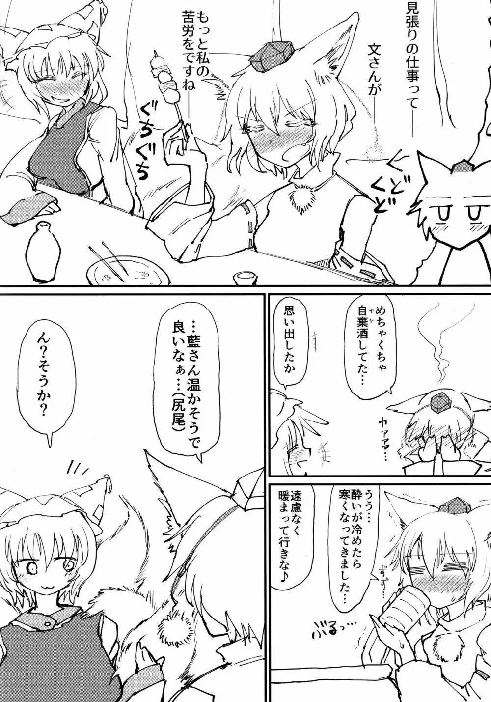 ほかほか狐布団 - page3