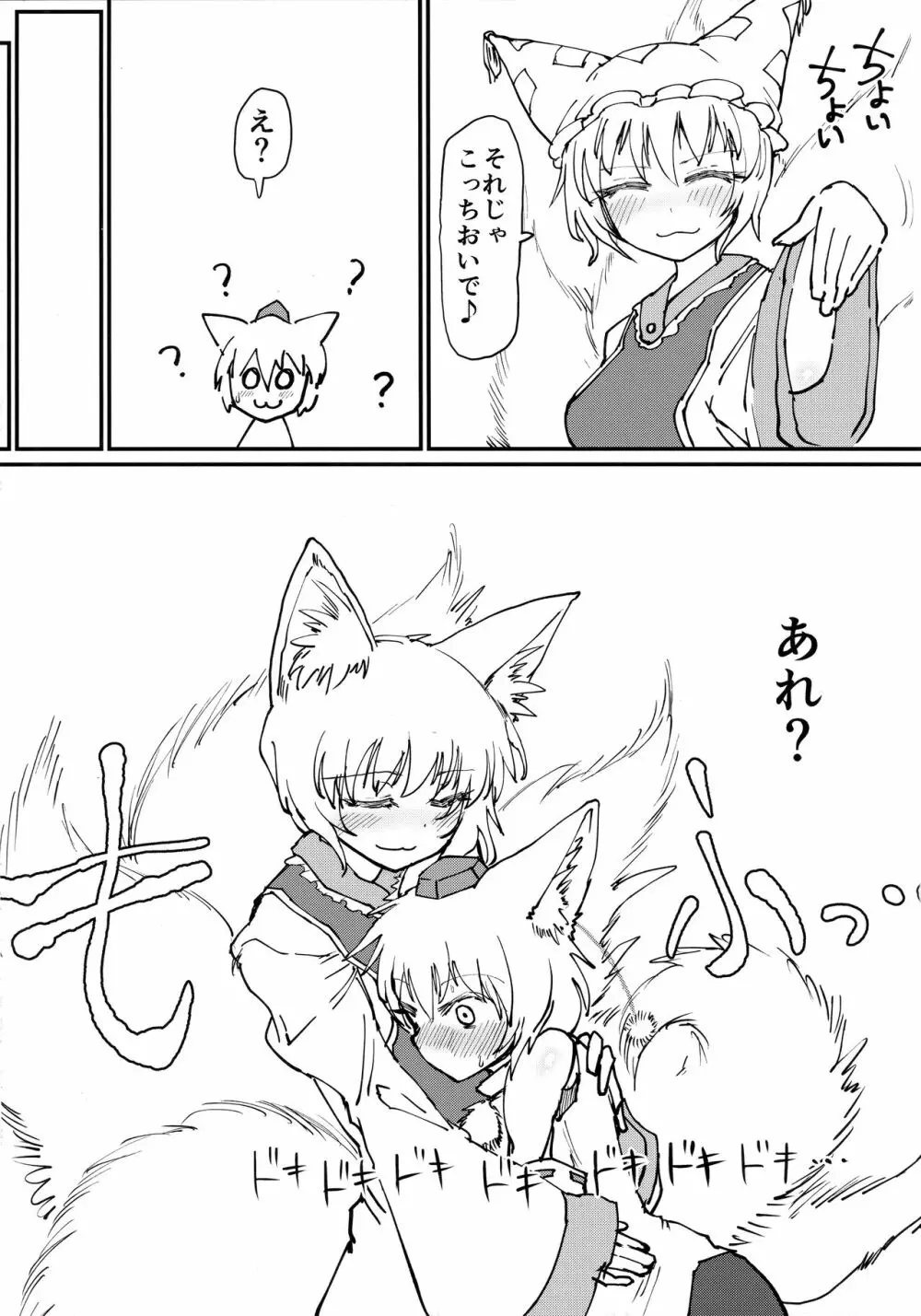 ほかほか狐布団 - page4