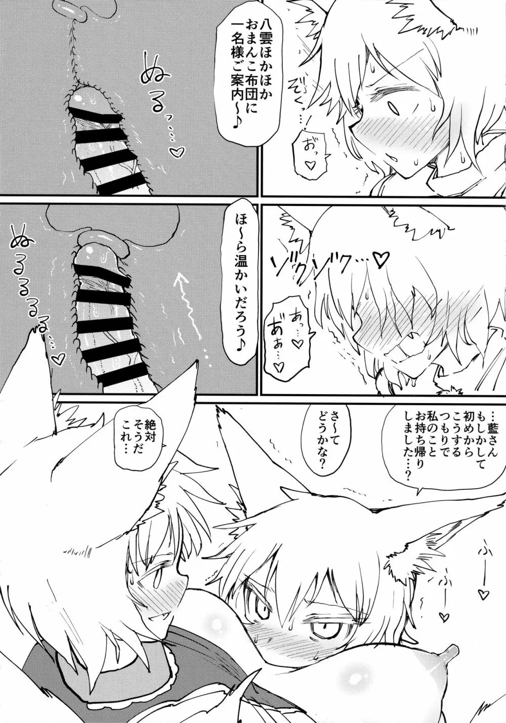 ほかほか狐布団 - page8