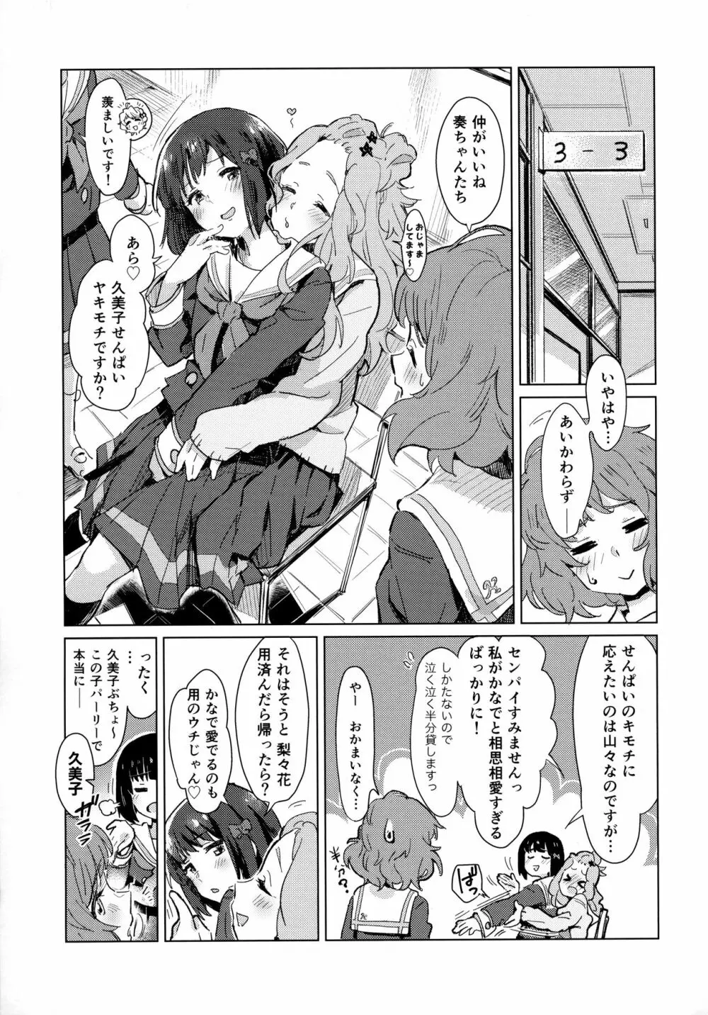 久石奏の暴走 - page10