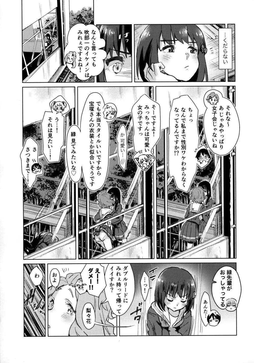 久石奏の暴走 - page12