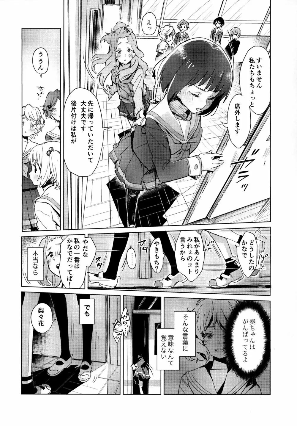 久石奏の暴走 - page13