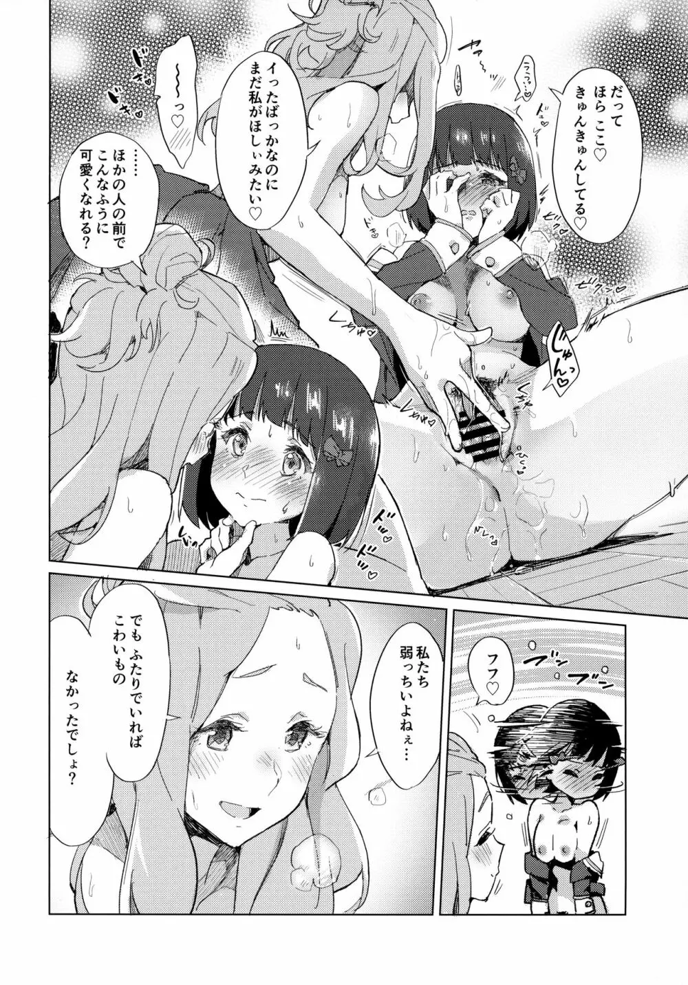 久石奏の暴走 - page21