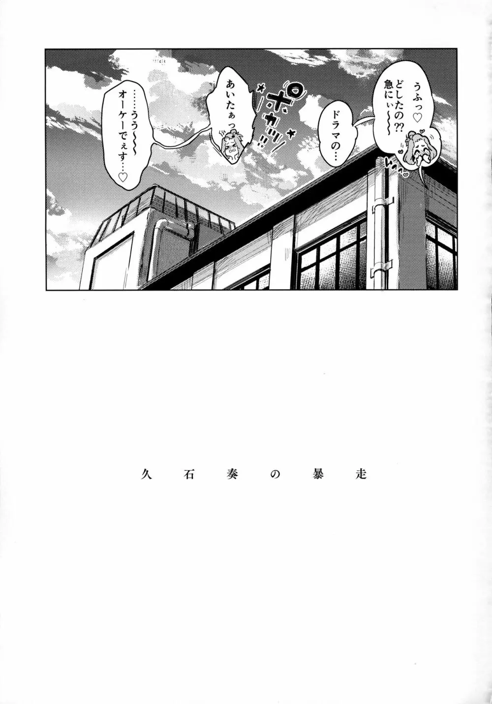 久石奏の暴走 - page28
