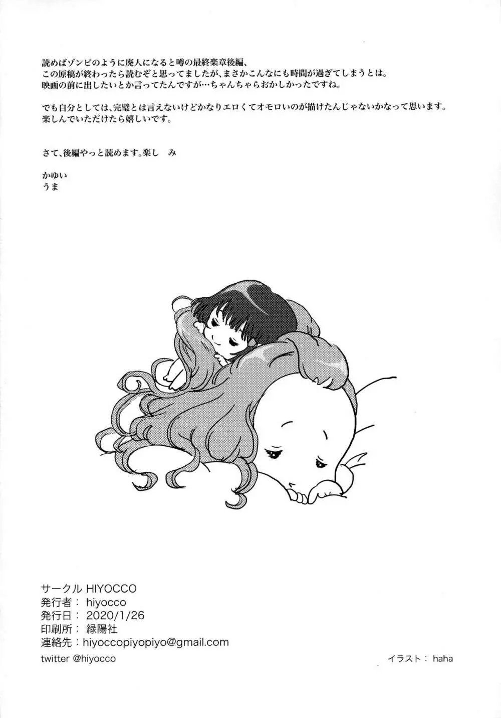 久石奏の暴走 - page29