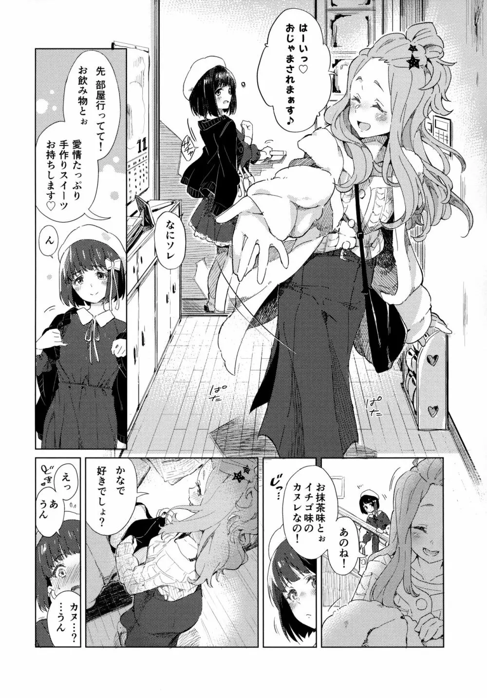 久石奏の暴走 - page5