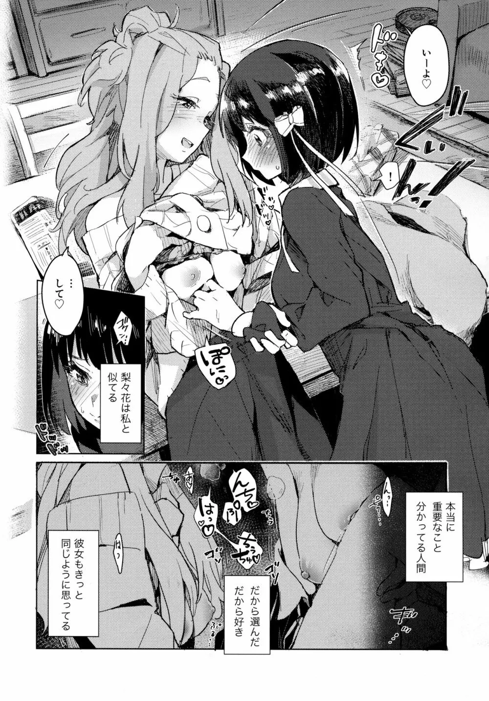 久石奏の暴走 - page7