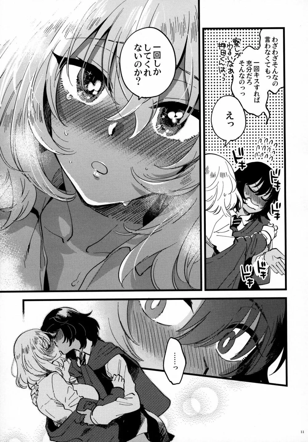あんおし、もっとなかよく! - page10