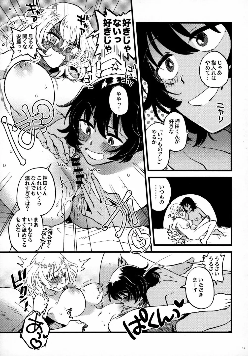 あんおし、もっとなかよく! - page16
