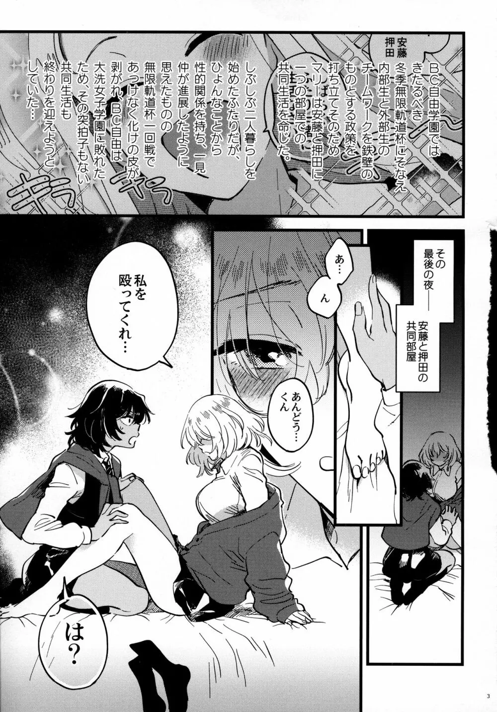 あんおし、もっとなかよく! - page2