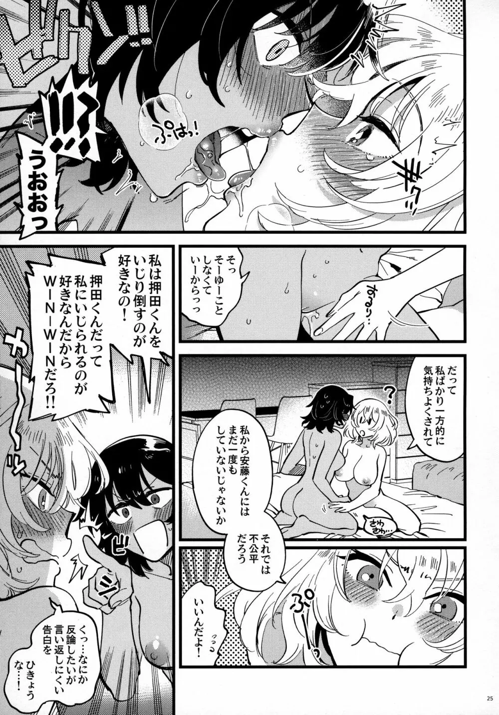 あんおし、もっとなかよく! - page24