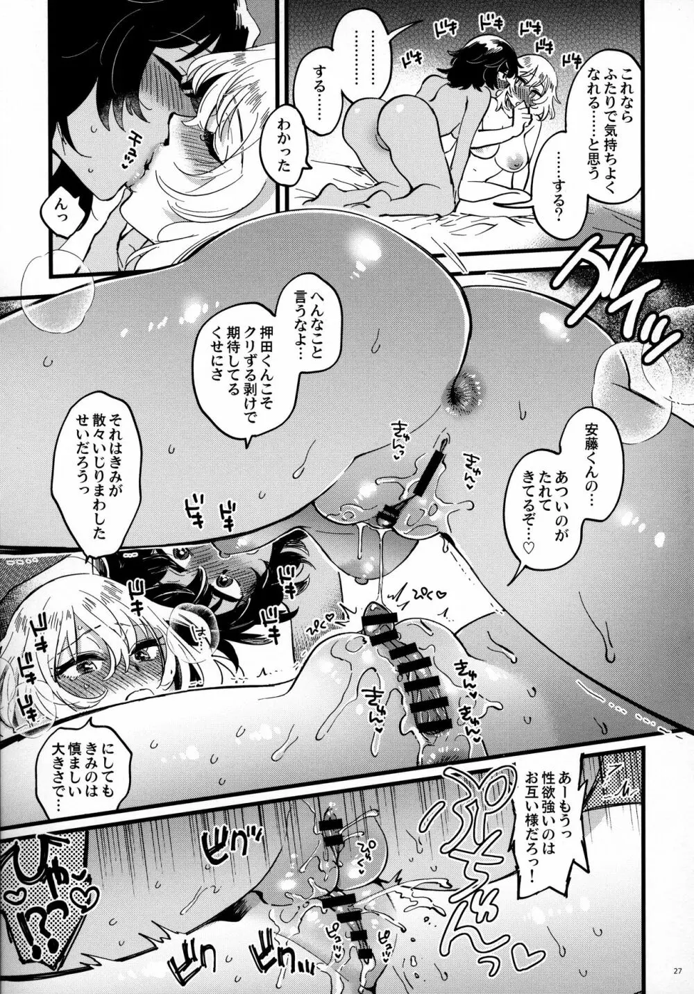あんおし、もっとなかよく! - page26