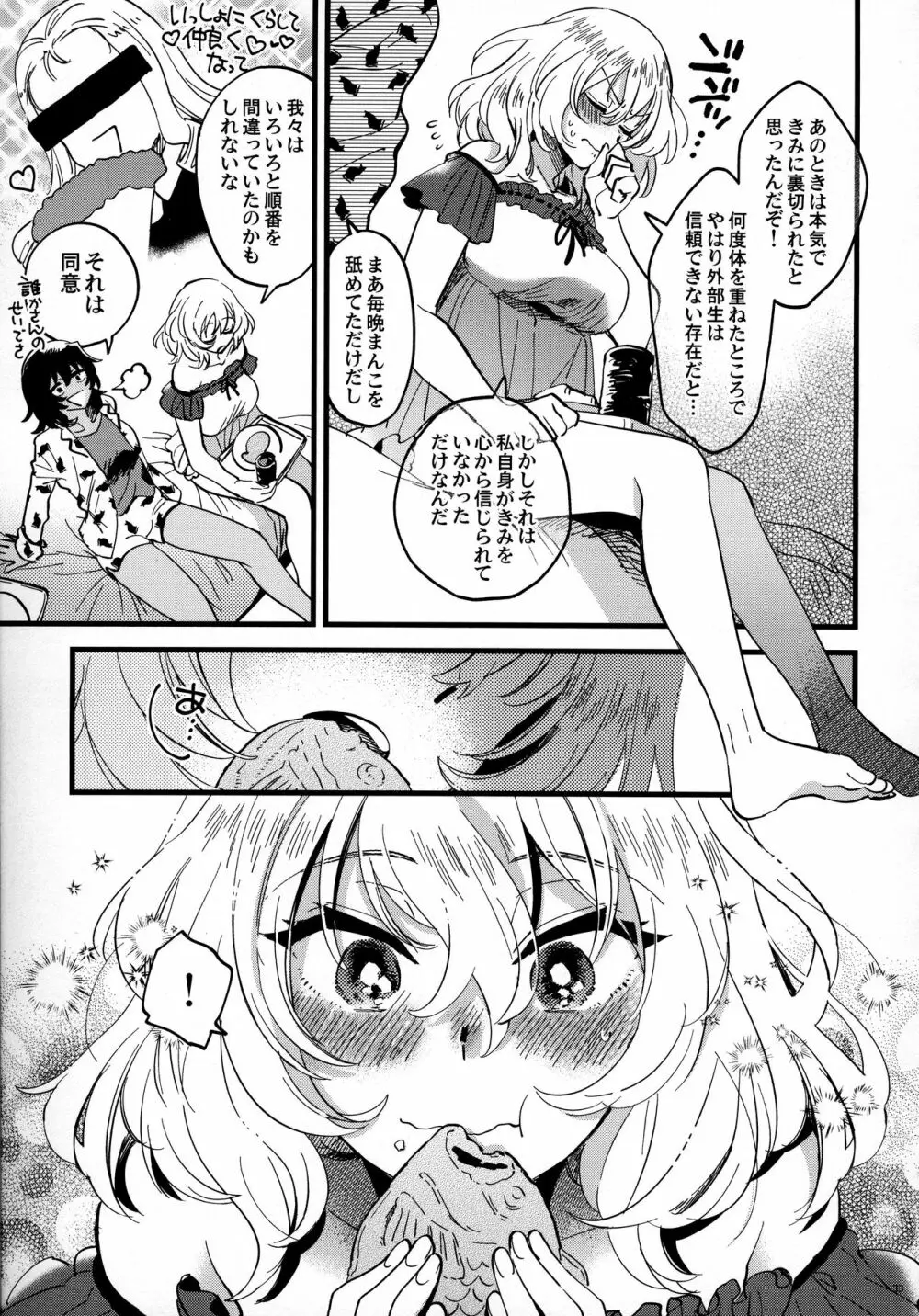 あんおし、もっとなかよく! - page32