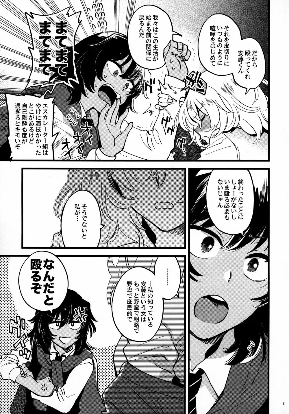 あんおし、もっとなかよく! - page4