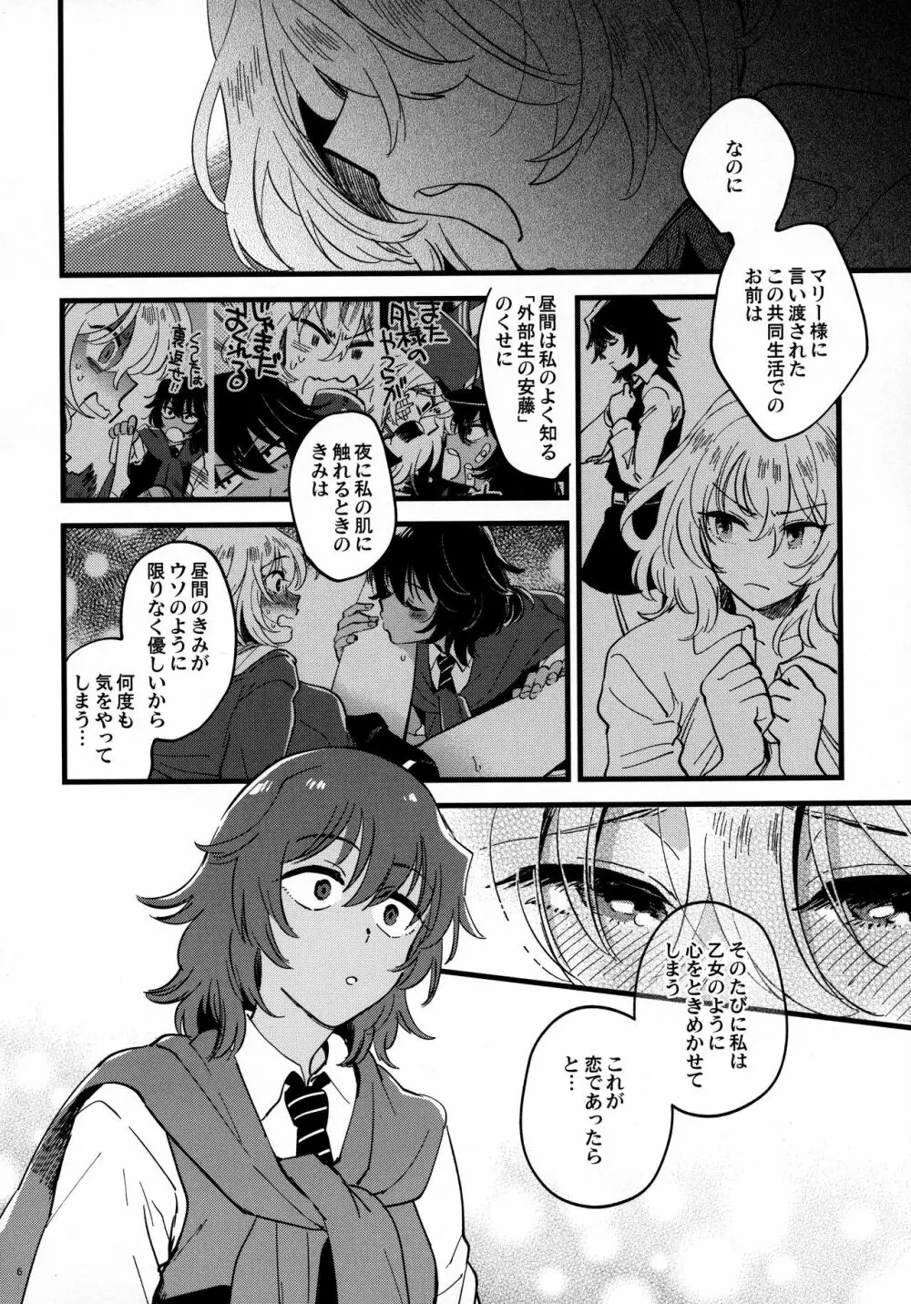 あんおし、もっとなかよく! - page5