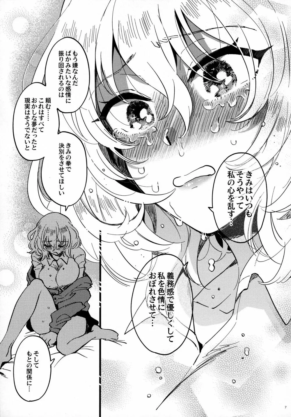 あんおし、もっとなかよく! - page6