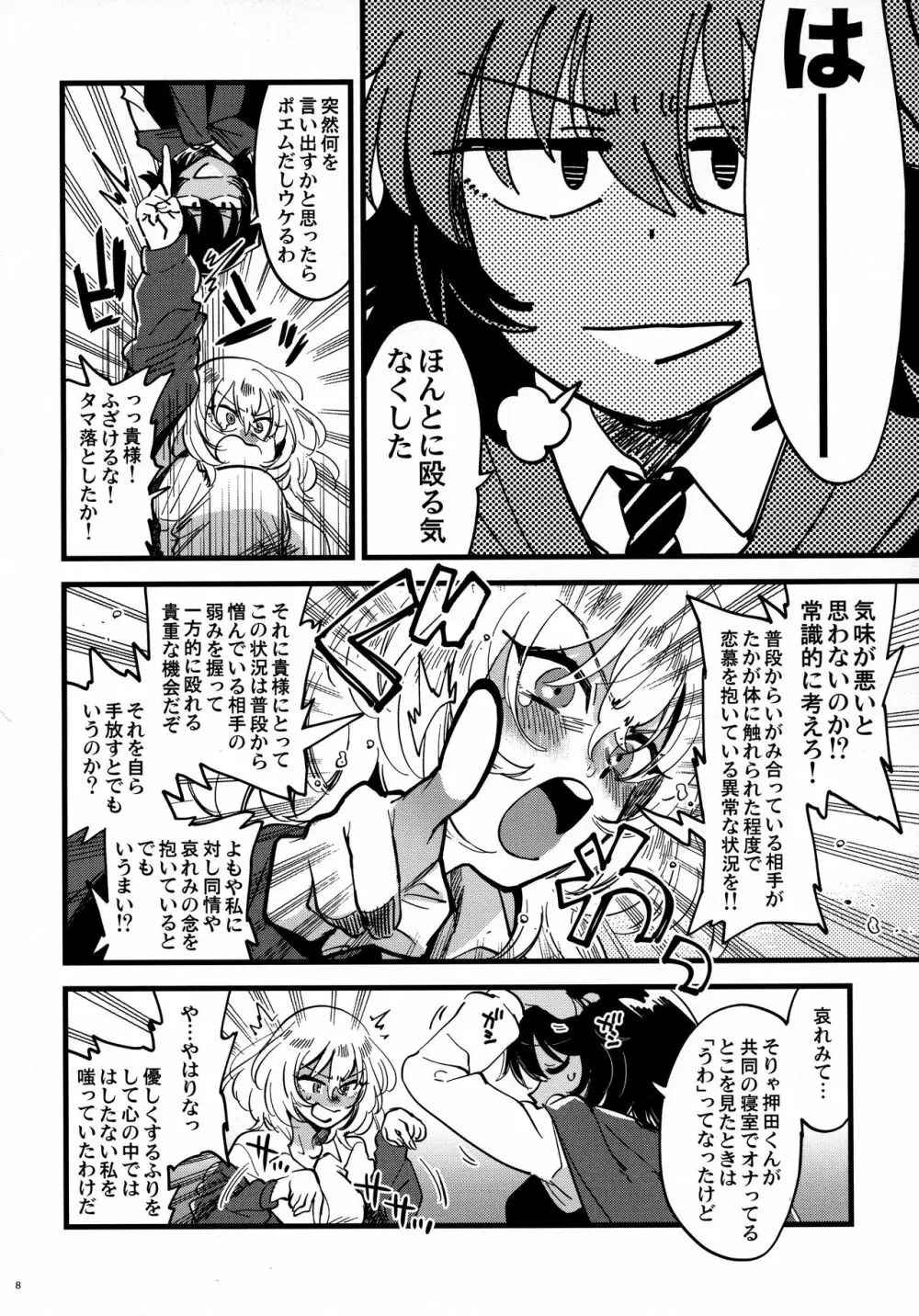 あんおし、もっとなかよく! - page7