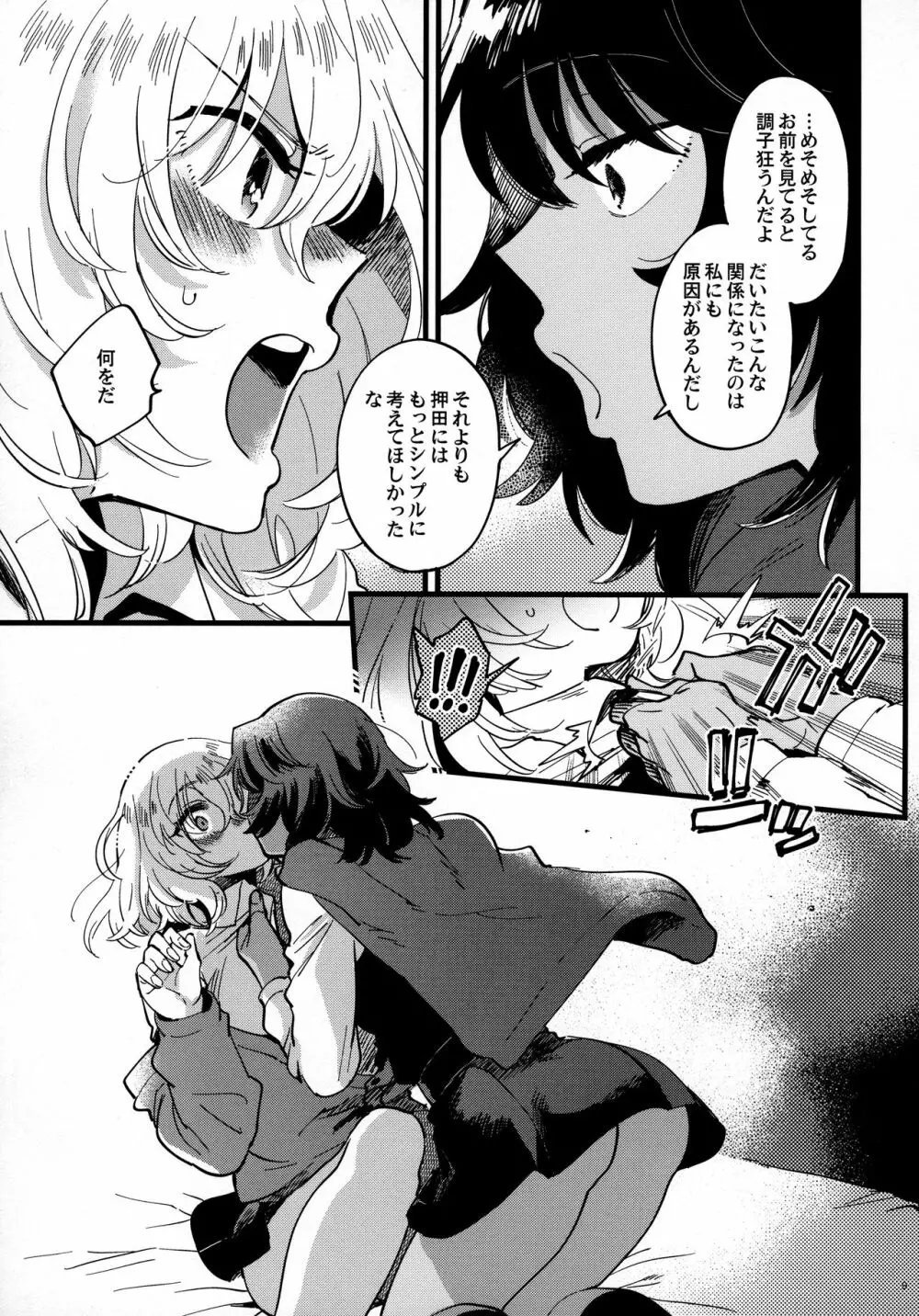 あんおし、もっとなかよく! - page8