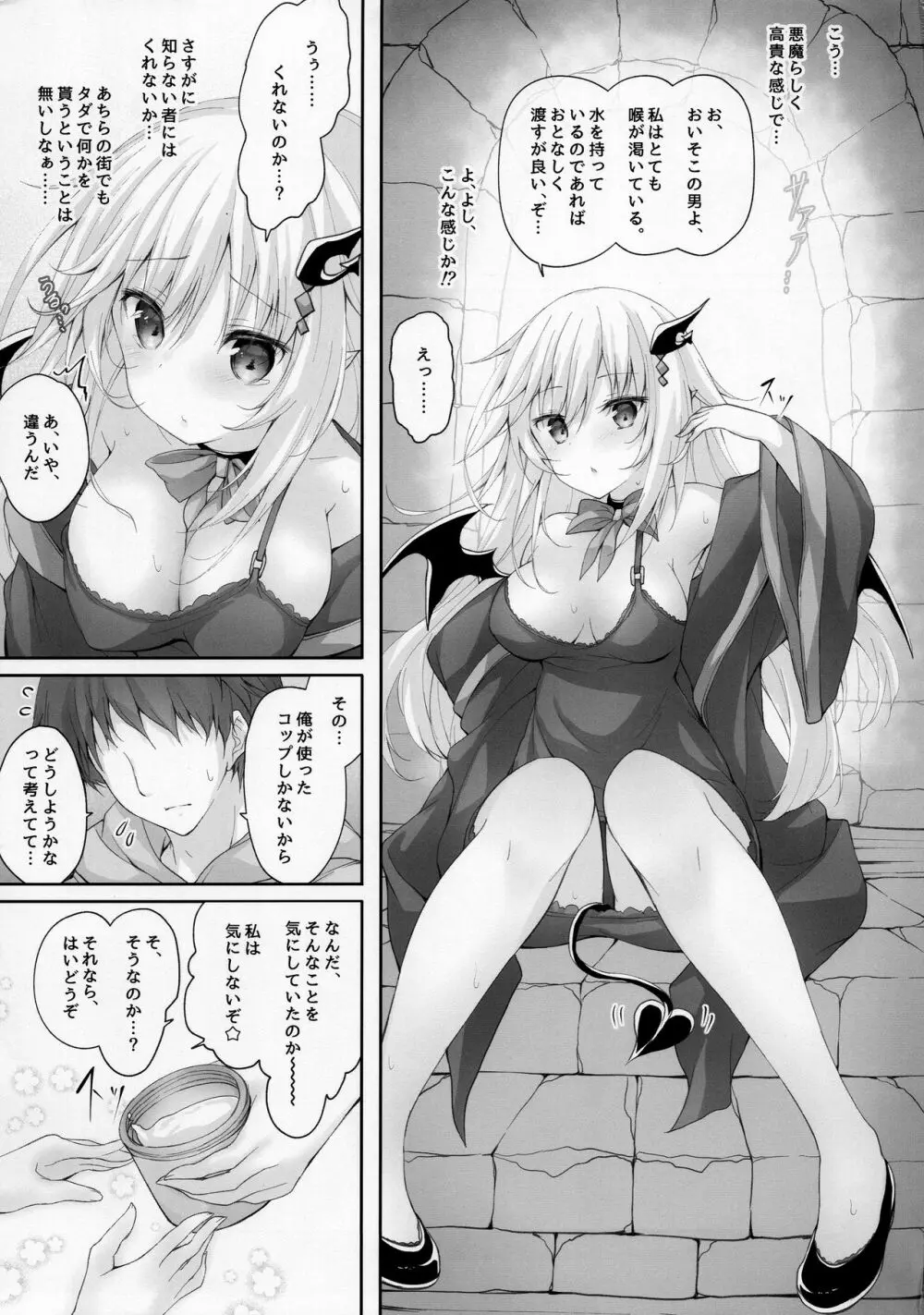 悪魔っ娘にアレを飲ませたら…。 - page4