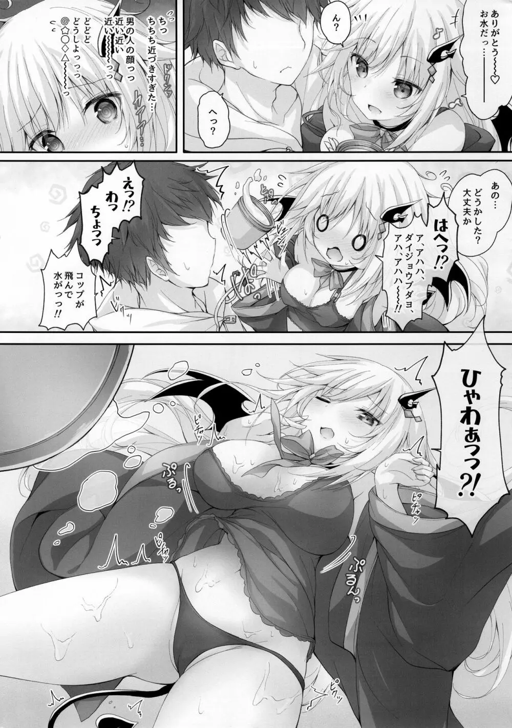 悪魔っ娘にアレを飲ませたら…。 - page5