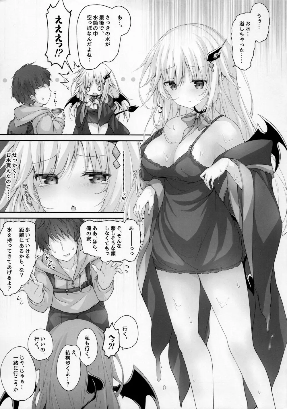 悪魔っ娘にアレを飲ませたら…。 - page6