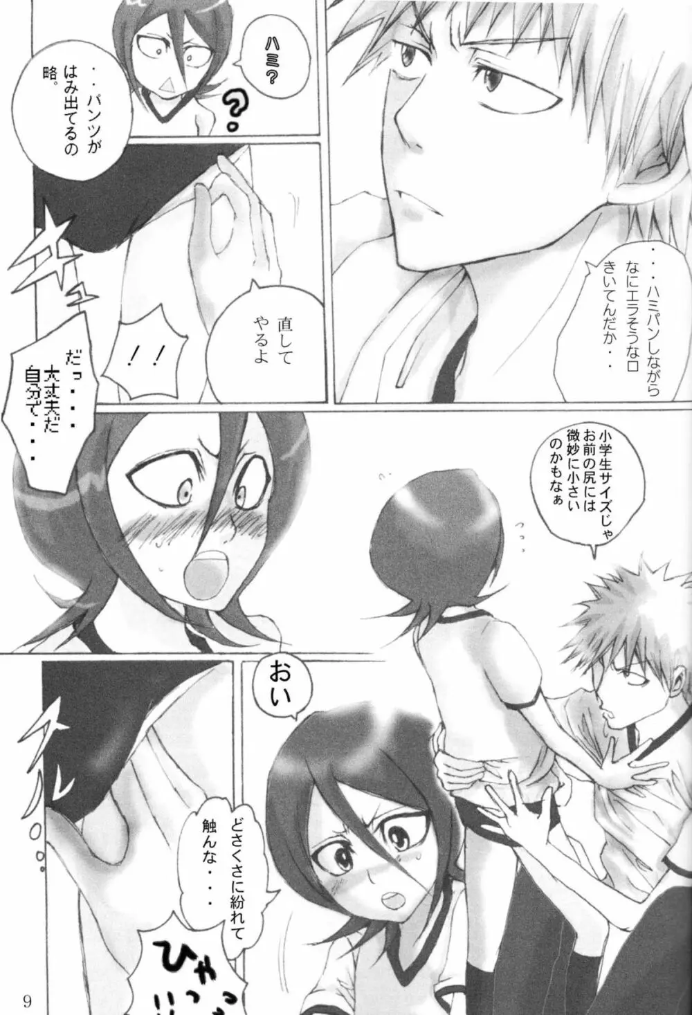 cos:ruki創刊号01 - page7