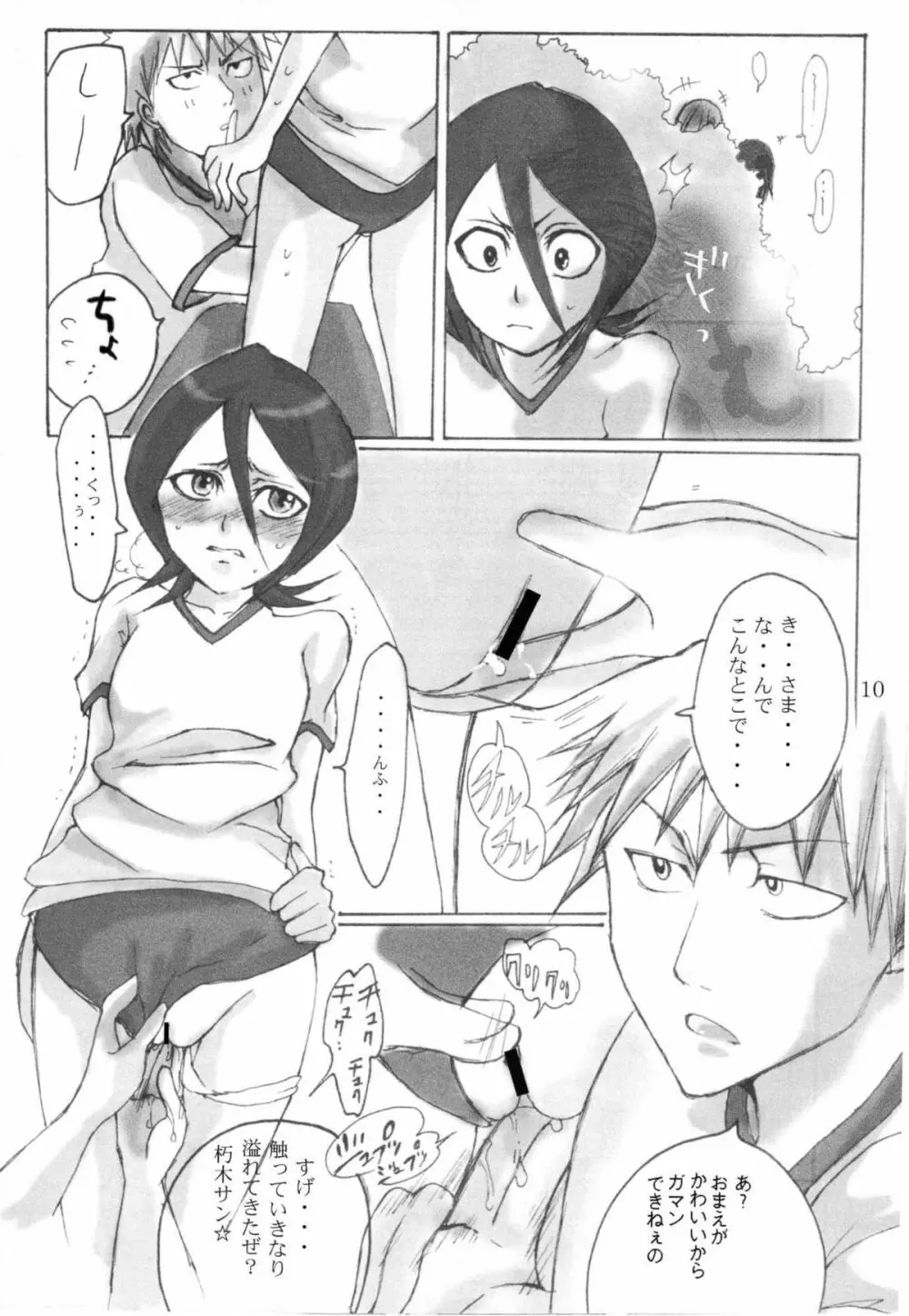 cos:ruki創刊号01 - page8