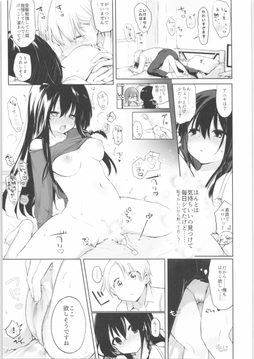 下着と卒業とアニキと俺と - page10