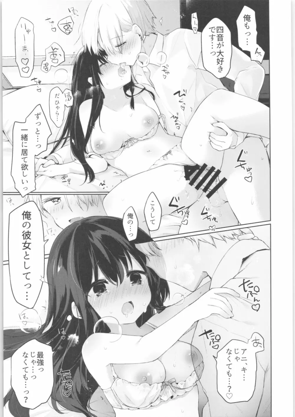 下着と卒業とアニキと俺と - page22