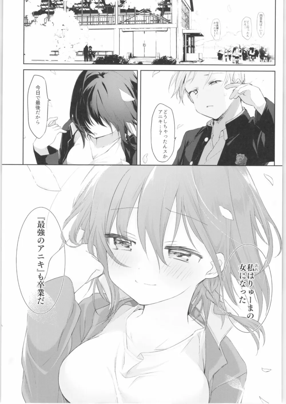 下着と卒業とアニキと俺と - page34
