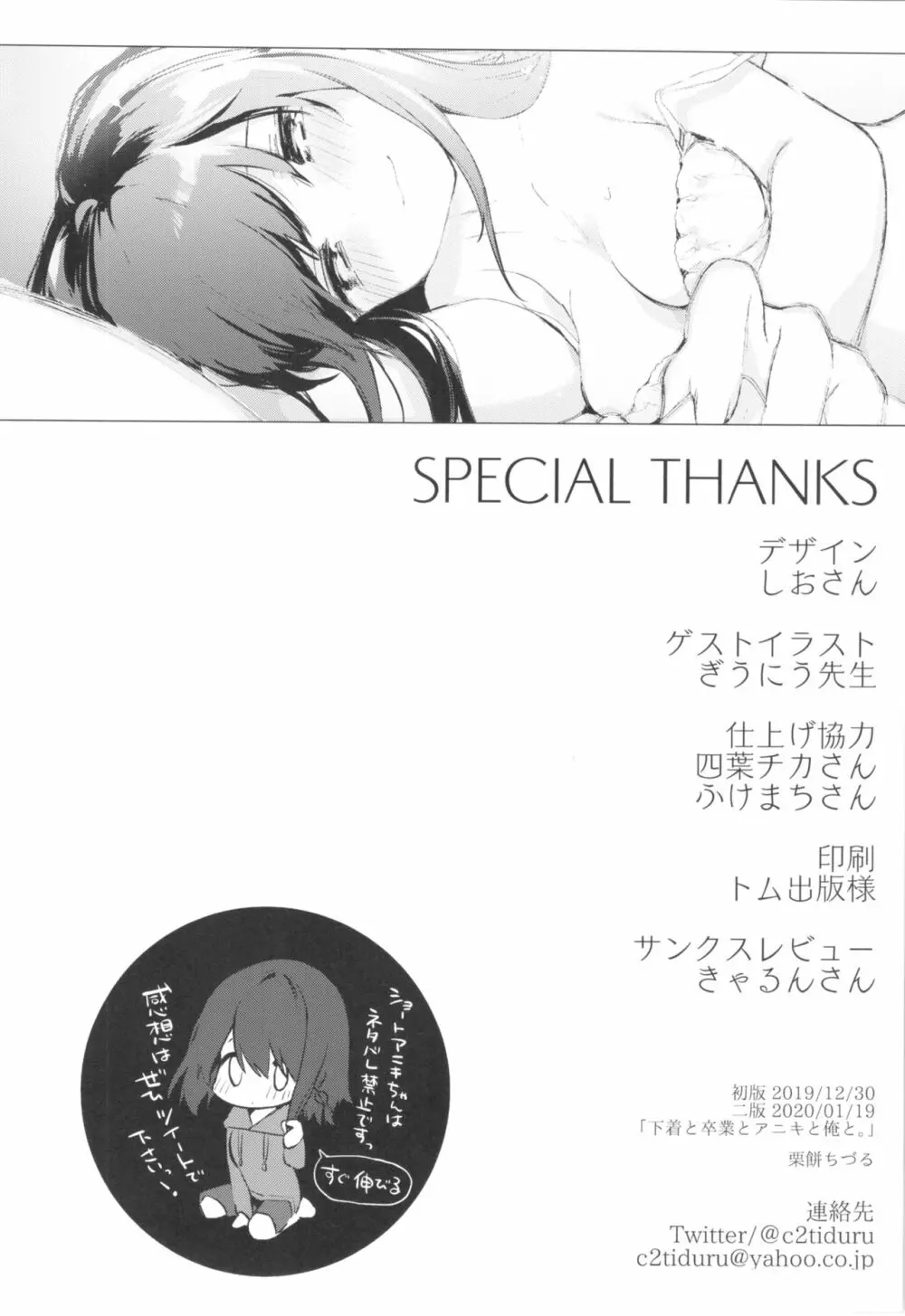 下着と卒業とアニキと俺と - page38