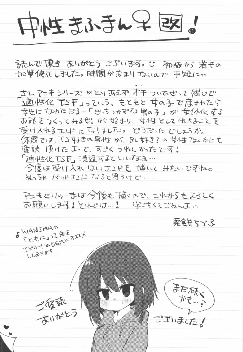 下着と卒業とアニキと俺と - page39