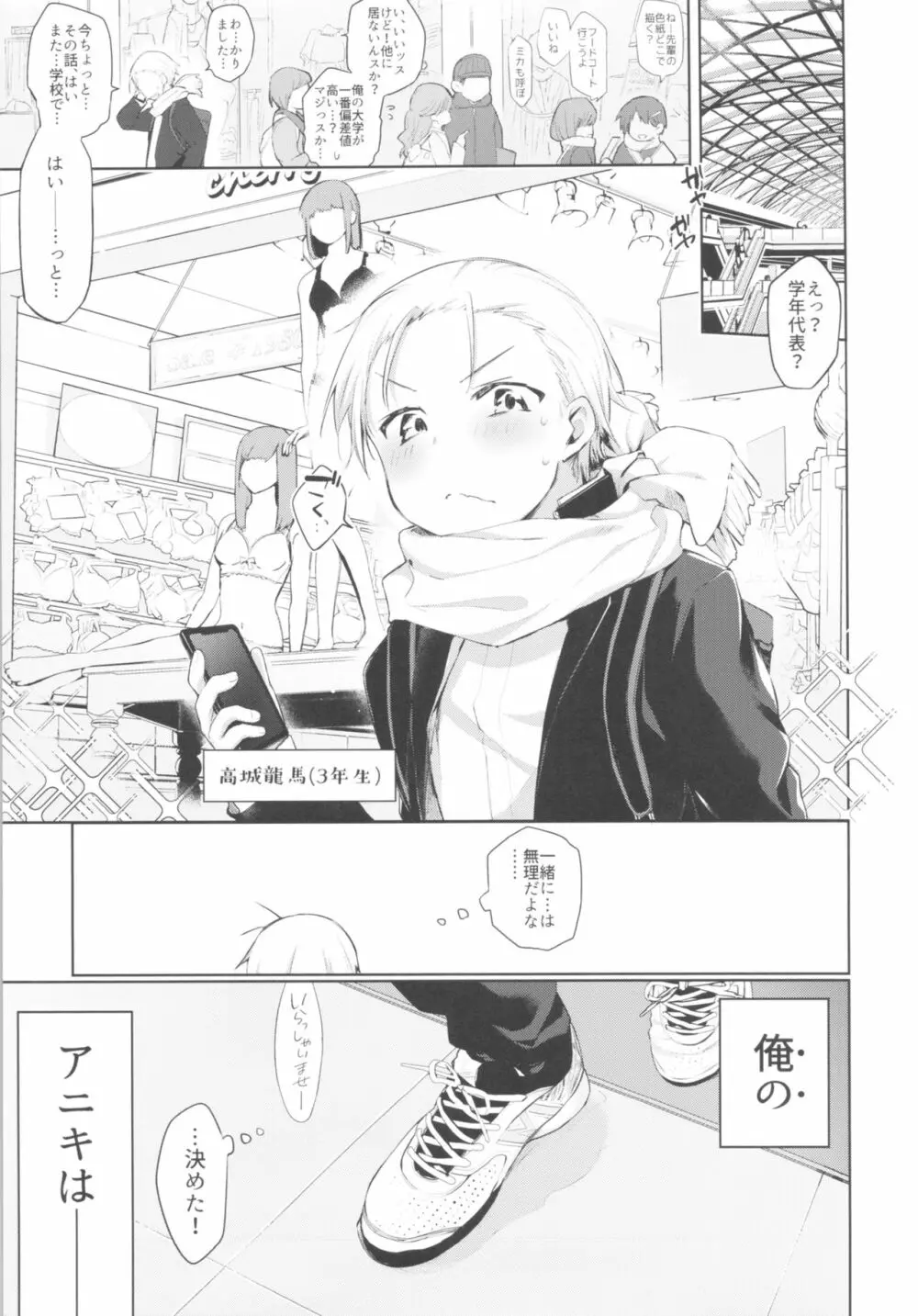 下着と卒業とアニキと俺と - page4