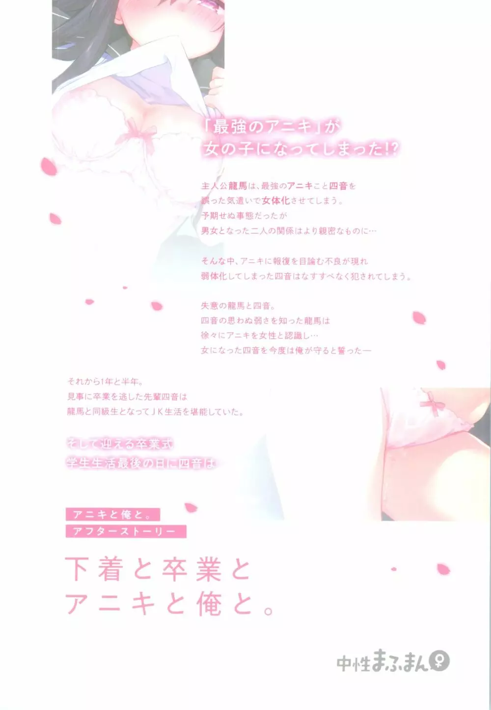 下着と卒業とアニキと俺と - page41