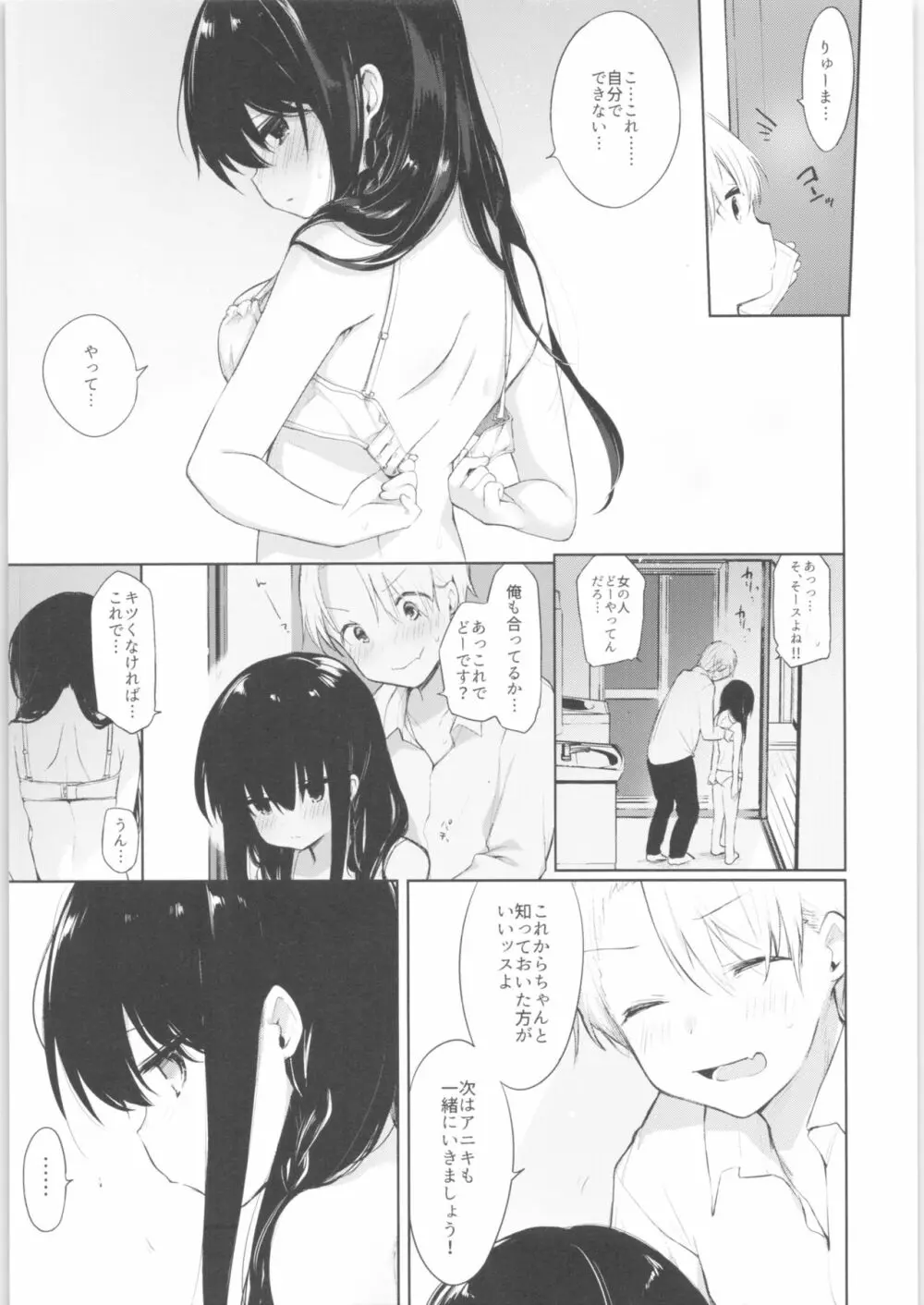 下着と卒業とアニキと俺と - page8