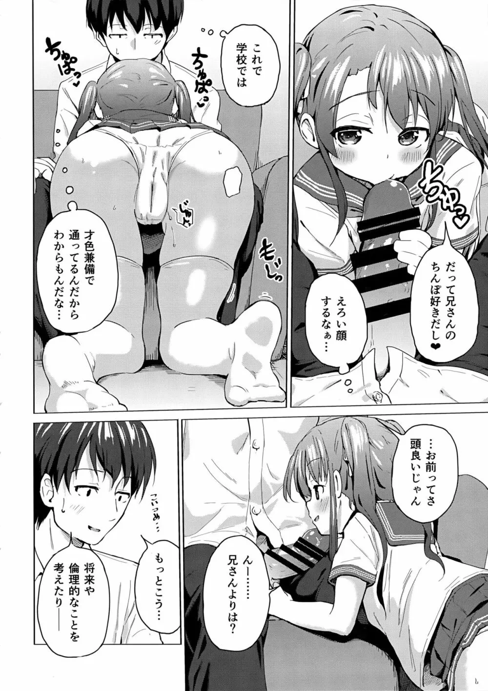 妹は兄専用 - page7