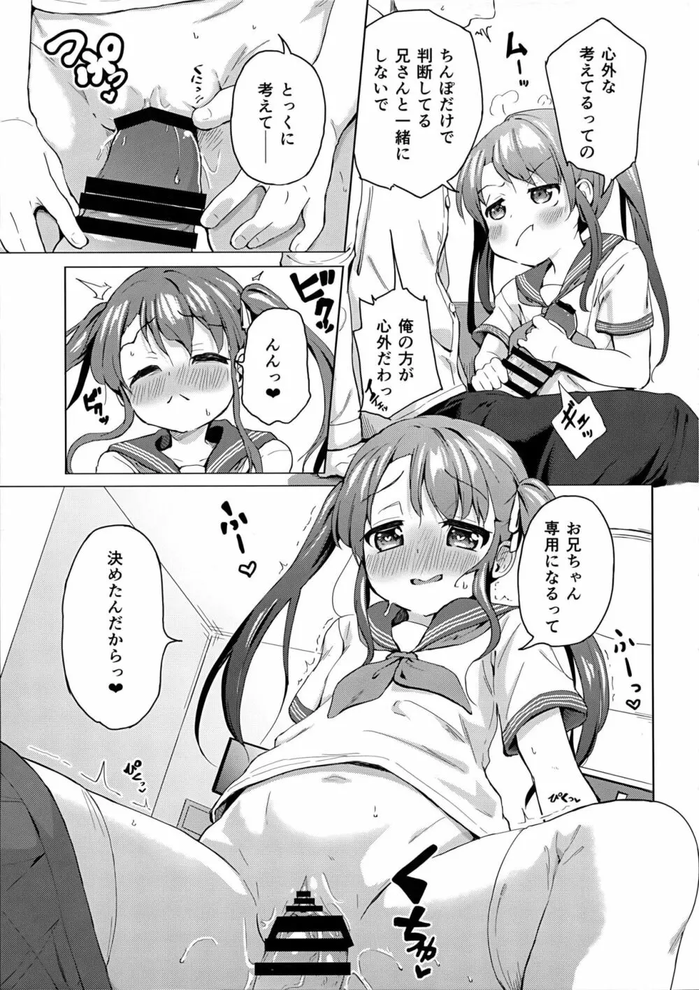 妹は兄専用 - page8