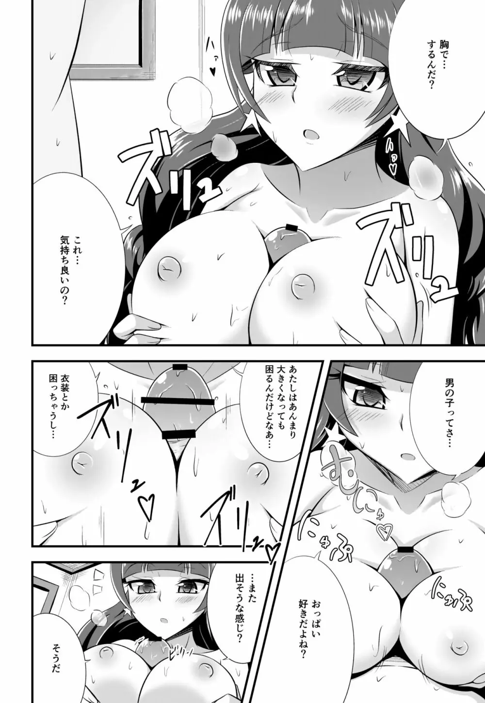 きら、ほしのごとく。 - page17
