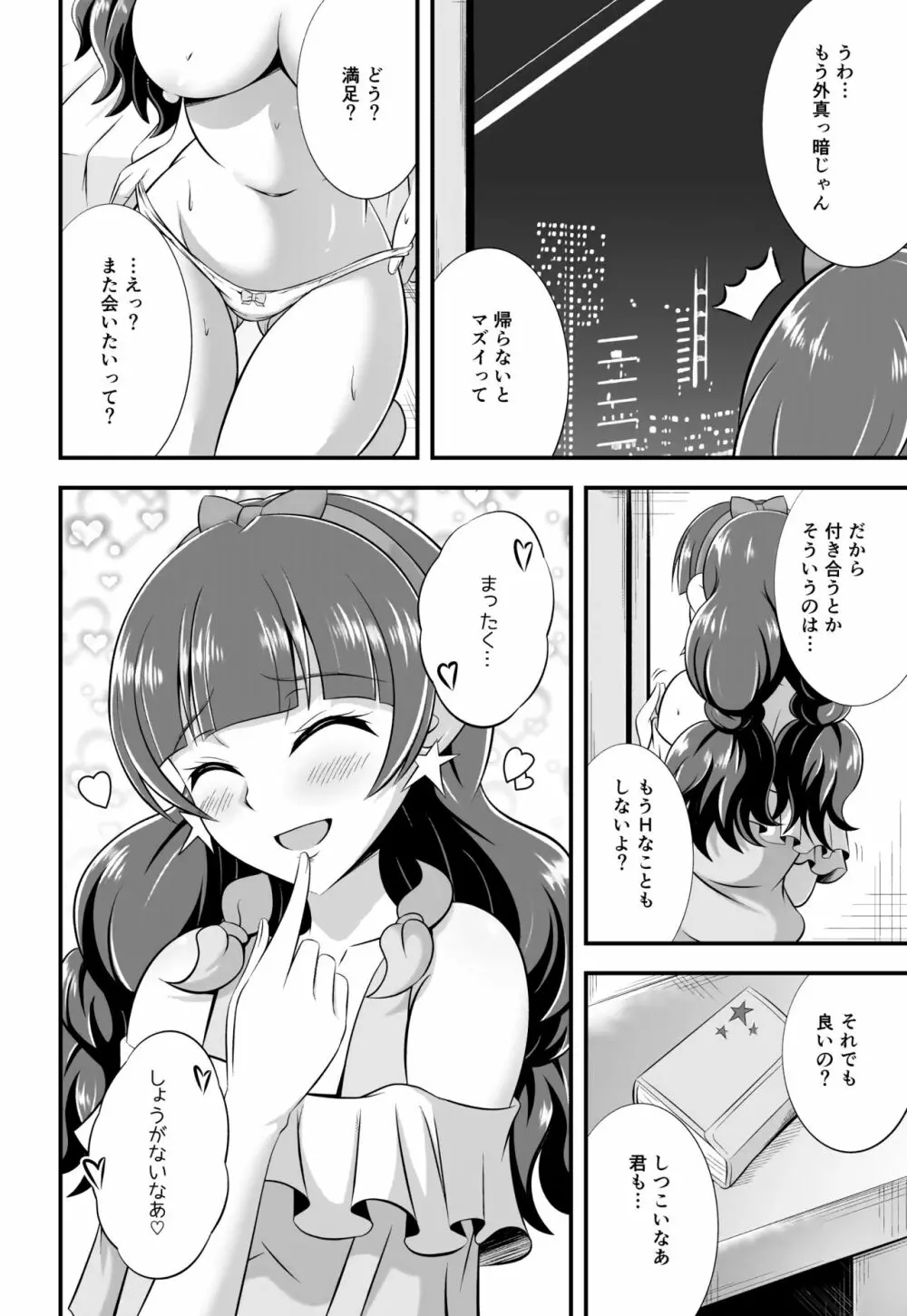 きら、ほしのごとく。 - page23