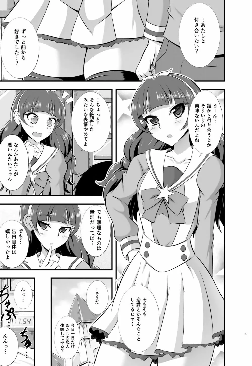 きら、ほしのごとく。 - page4