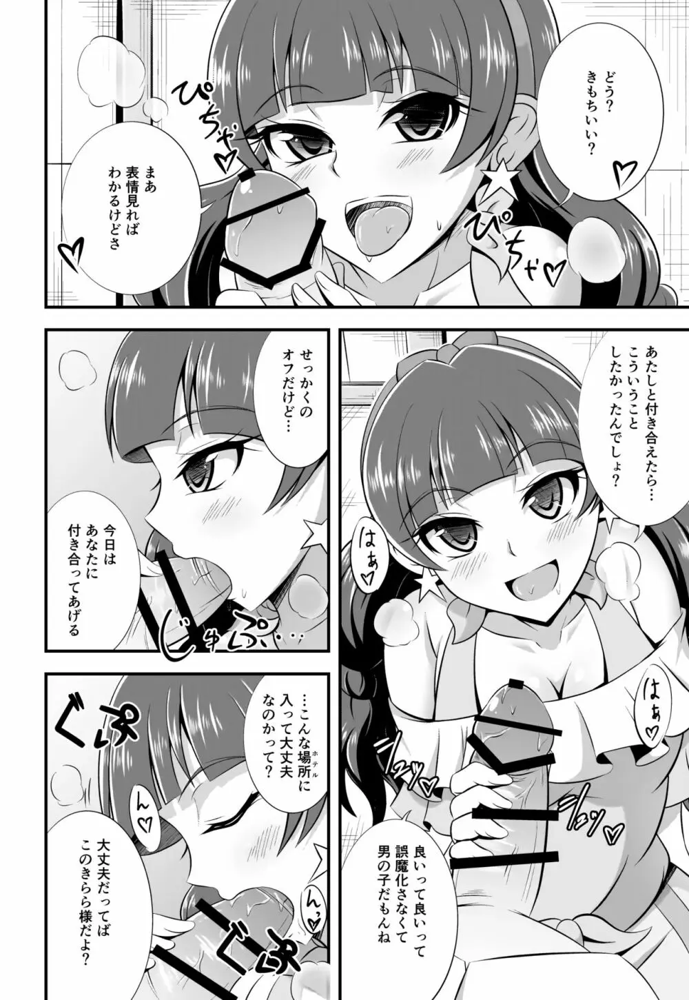 きら、ほしのごとく。 - page5