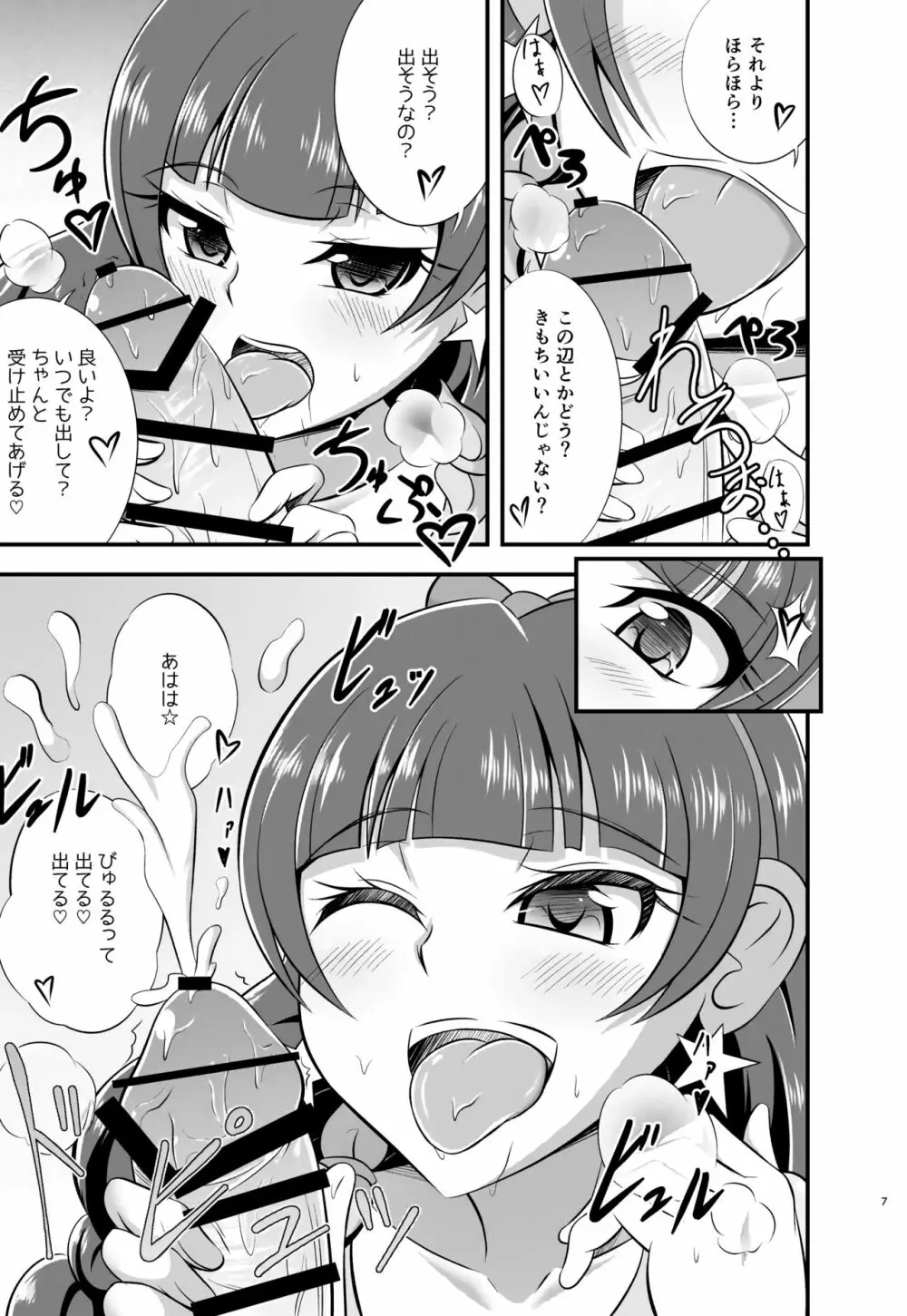 きら、ほしのごとく。 - page6