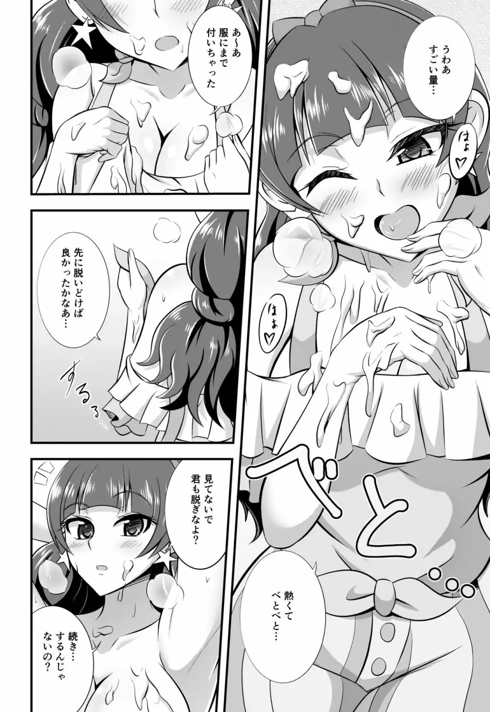 きら、ほしのごとく。 - page7