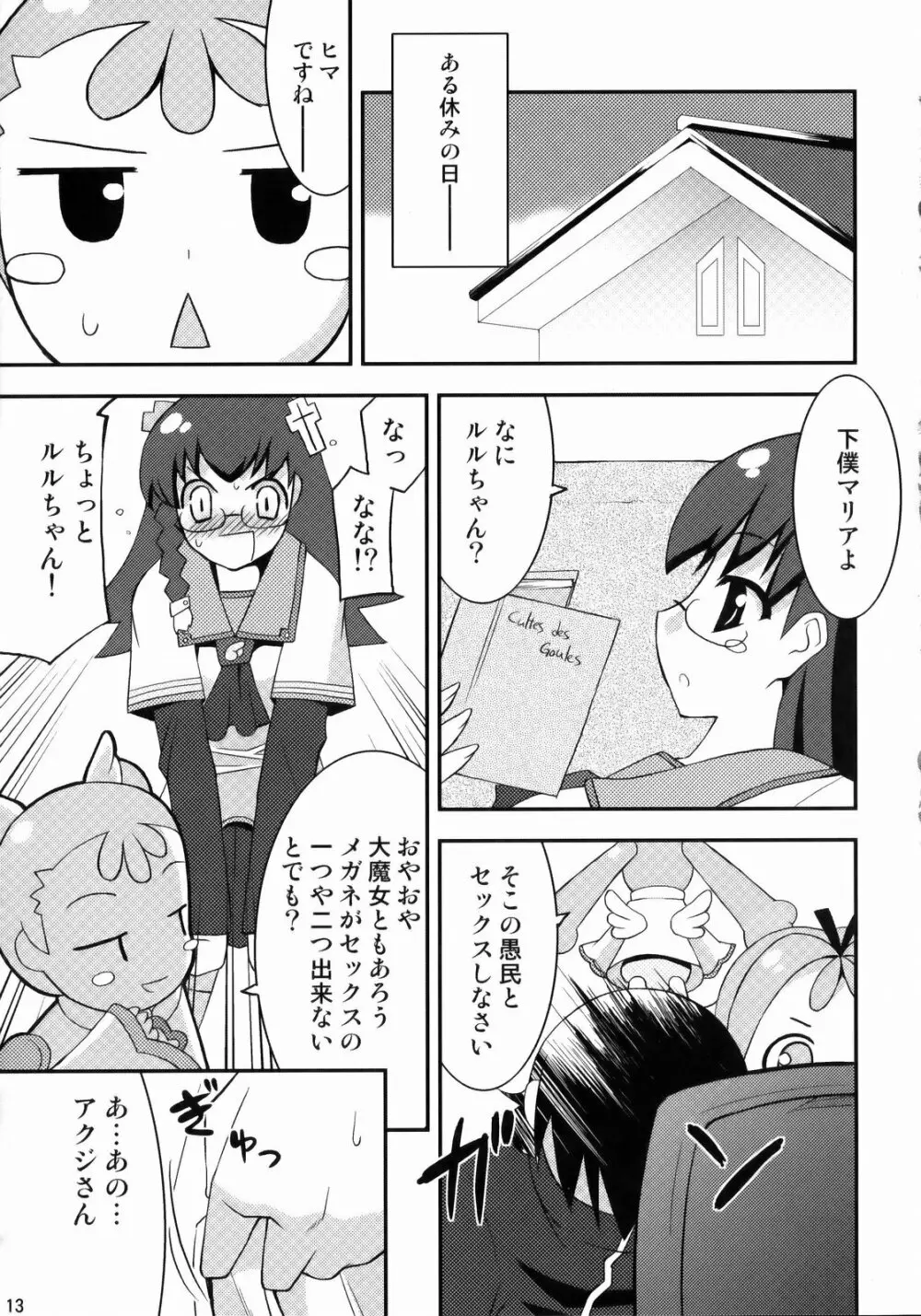 彼女はただのラブリーです。 - page12