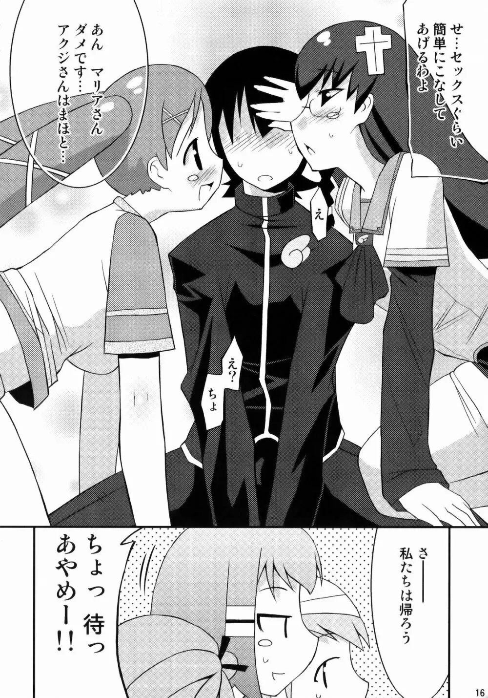 彼女はただのラブリーです。 - page15