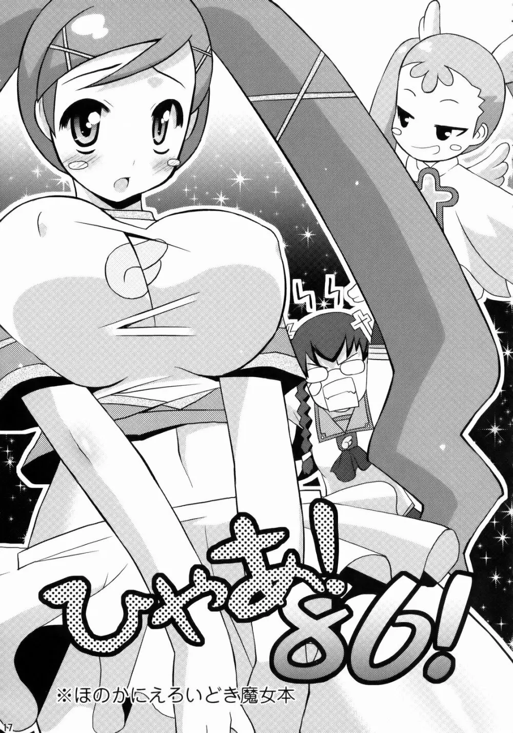 彼女はただのラブリーです。 - page16