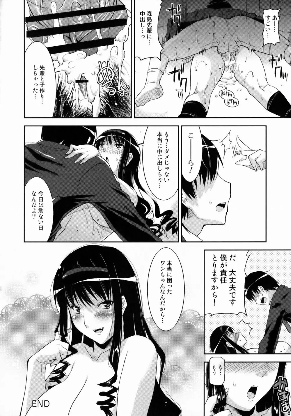 彼女はただのラブリーです。 - page7