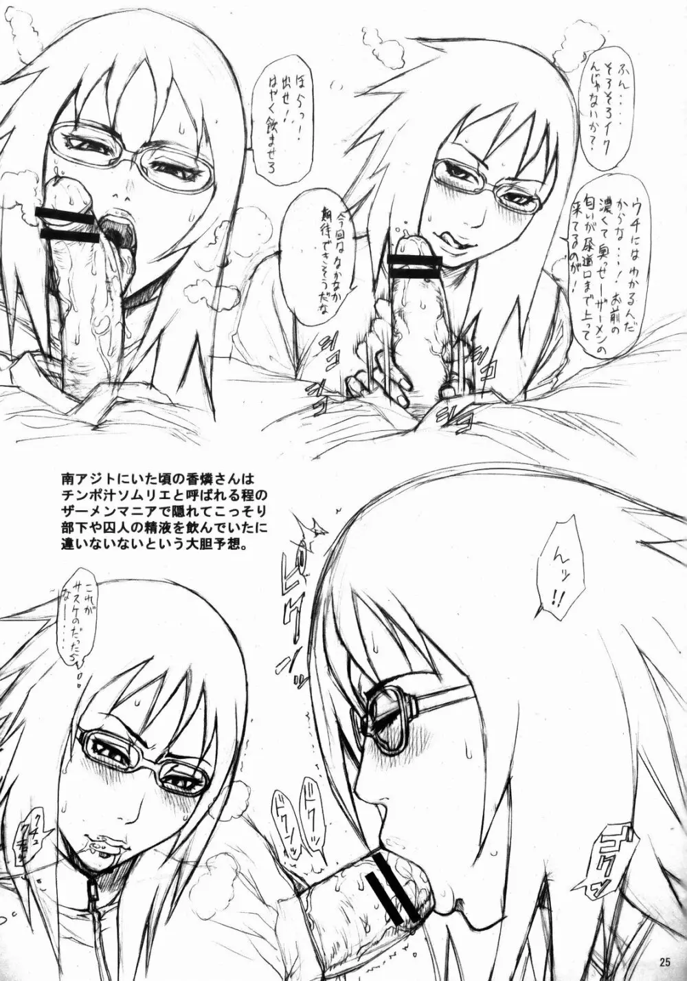 NINJA EXTREME 3 女殺疾風伝 - page24