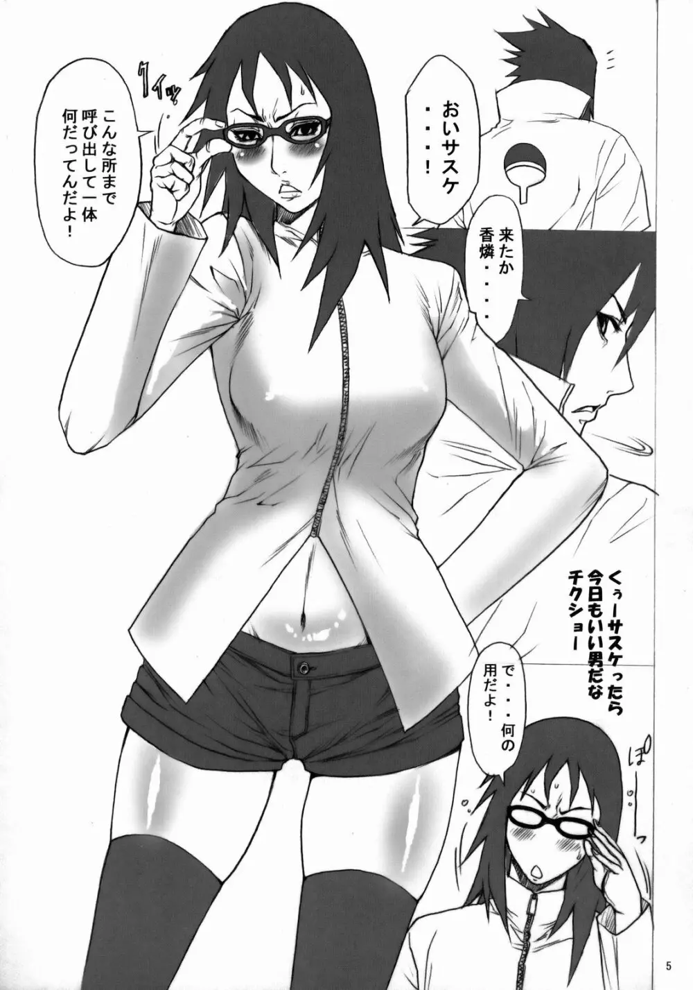 NINJA EXTREME 3 女殺疾風伝 - page4