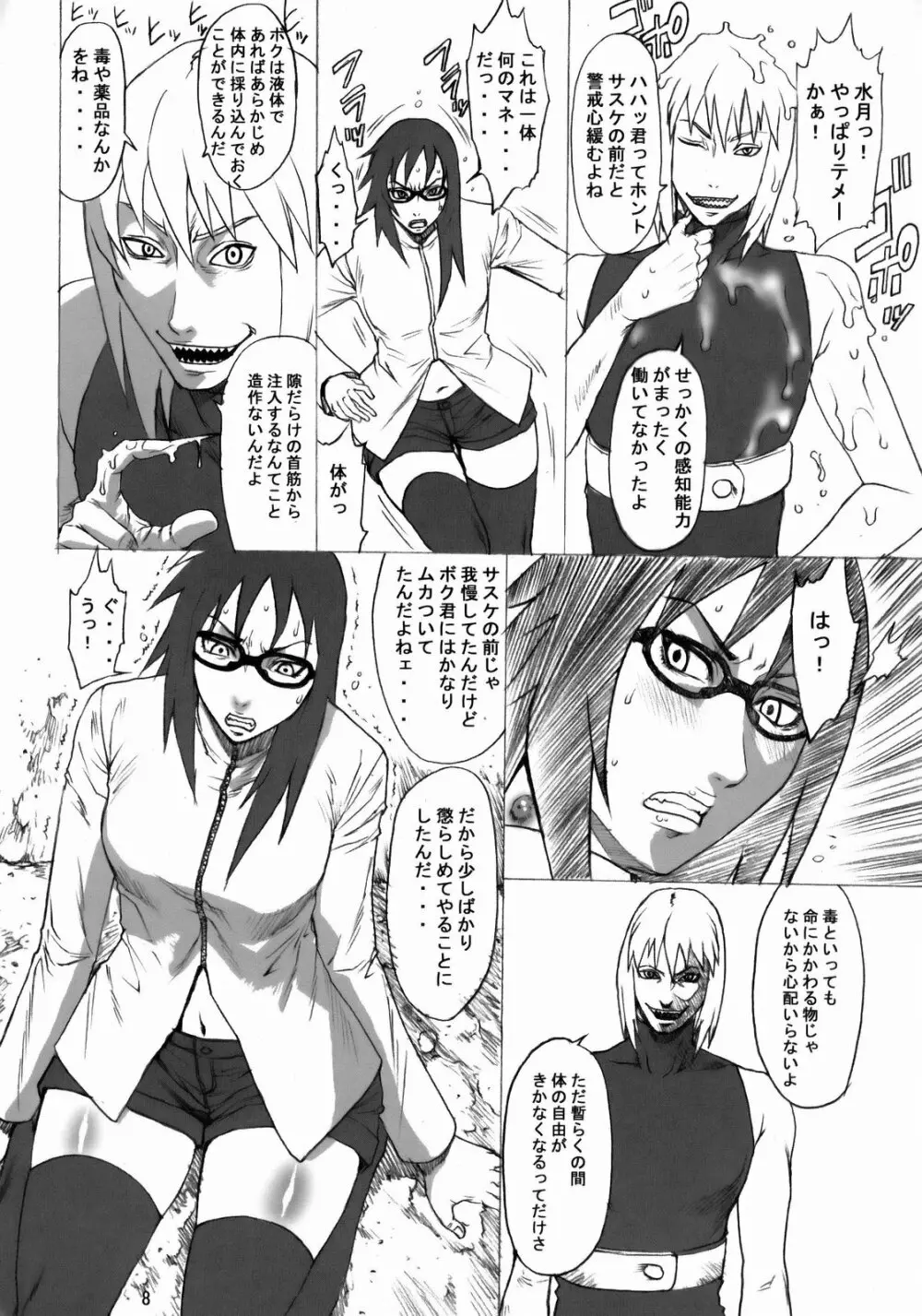 NINJA EXTREME 3 女殺疾風伝 - page7